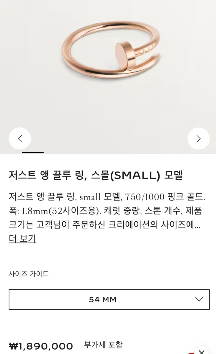 까르띠에 저스트 앵끌루